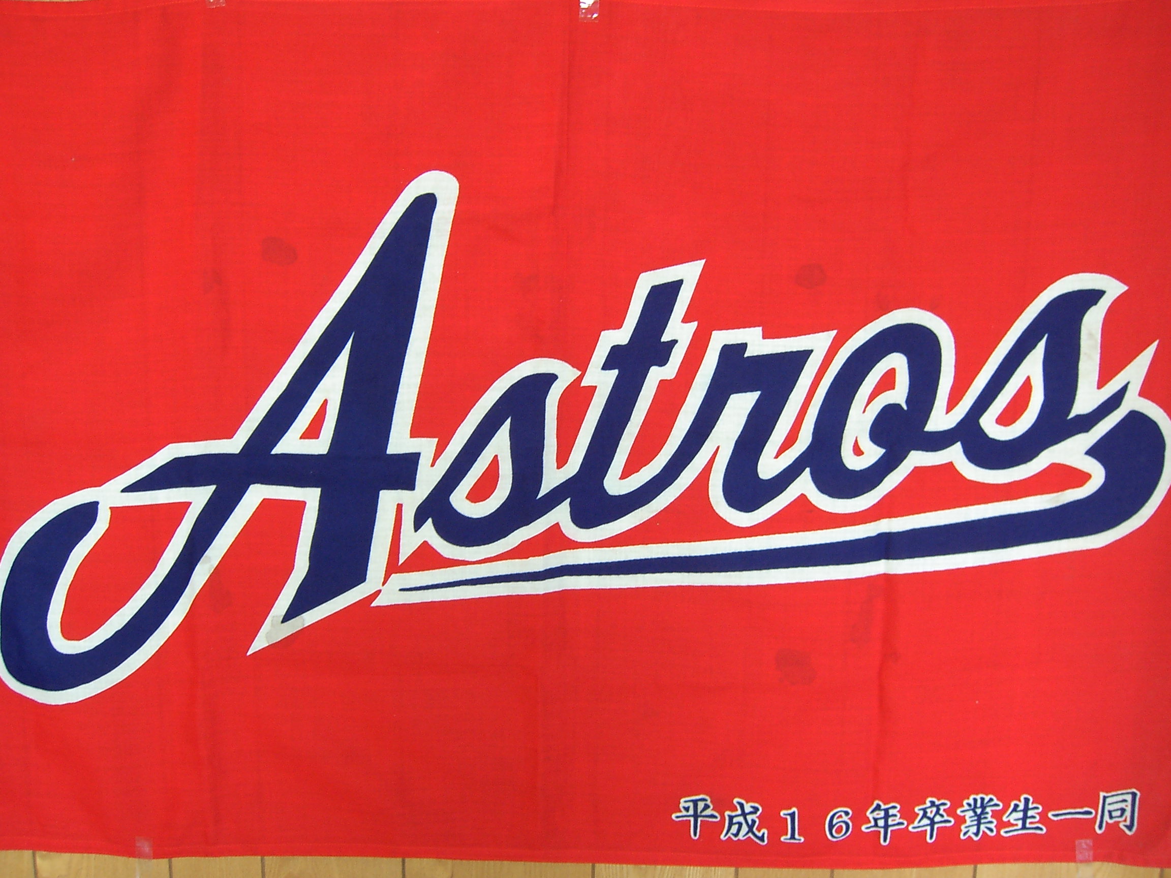 三郷アストロズ