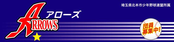高尾アローズ