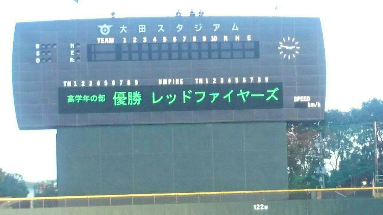 レッドファイヤーズ