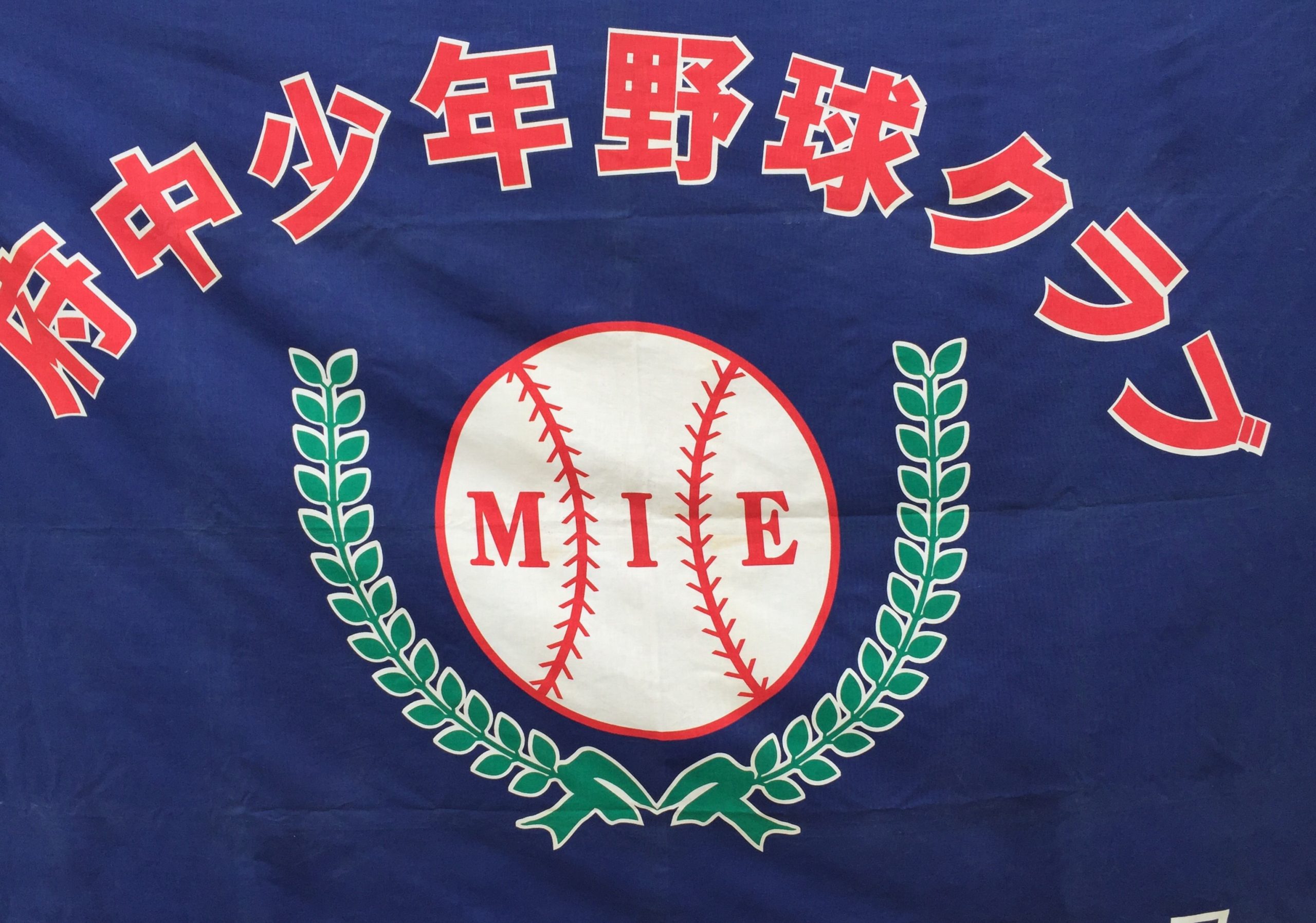 府中少年野球クラブ