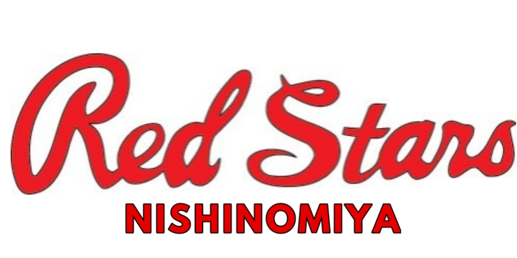 西宮レッドスターズ