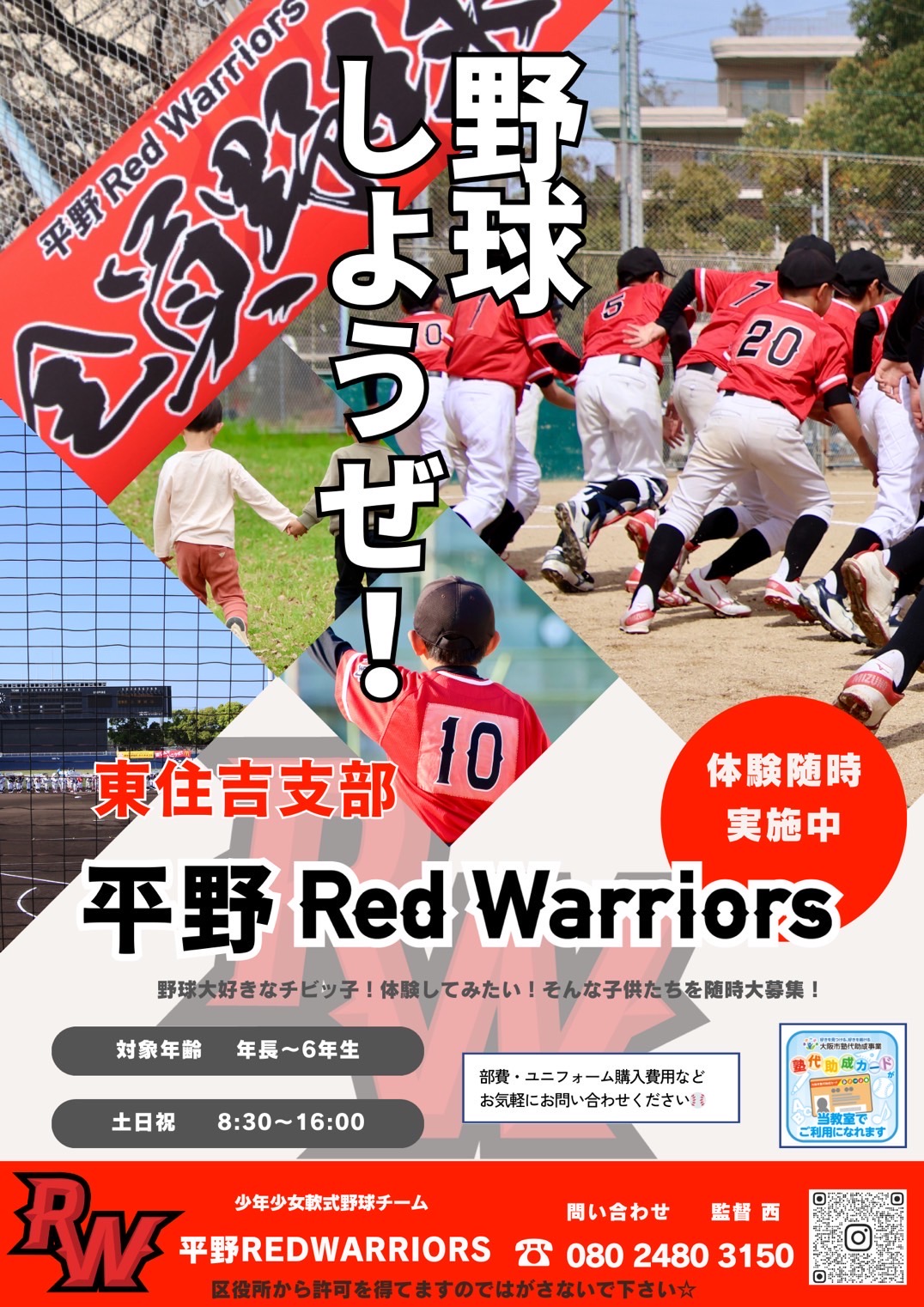 平野レッドウォーリアーズ