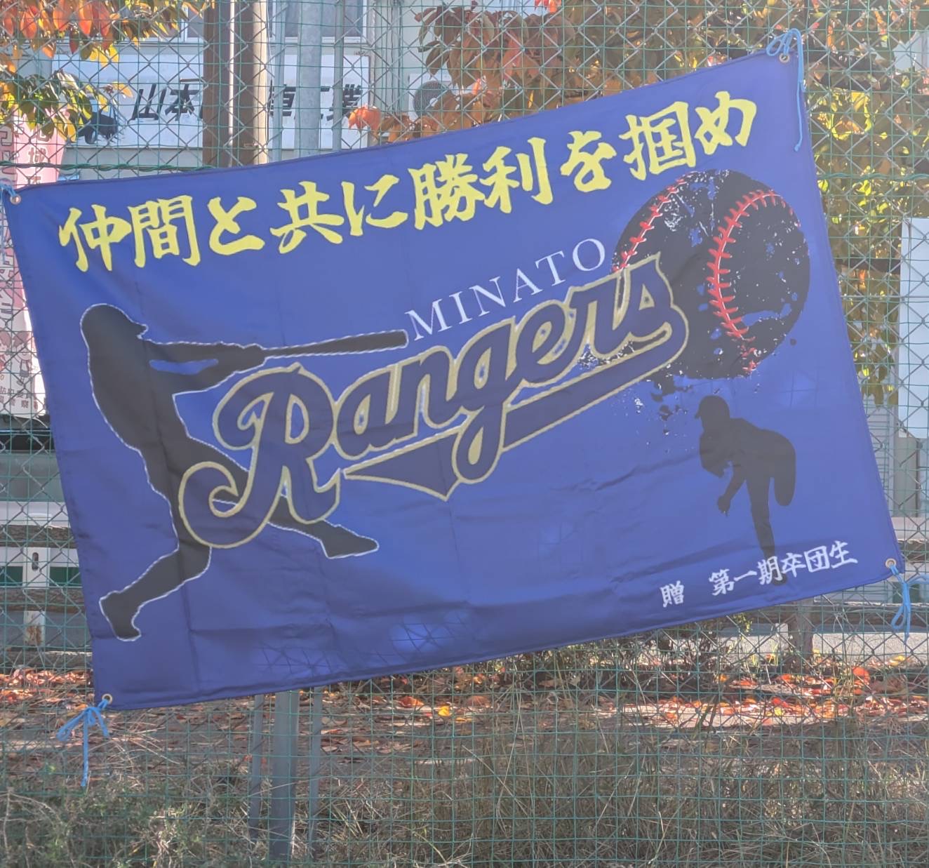 港レンジャーズ