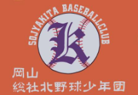 総社北野球少年団　活動スケジュール