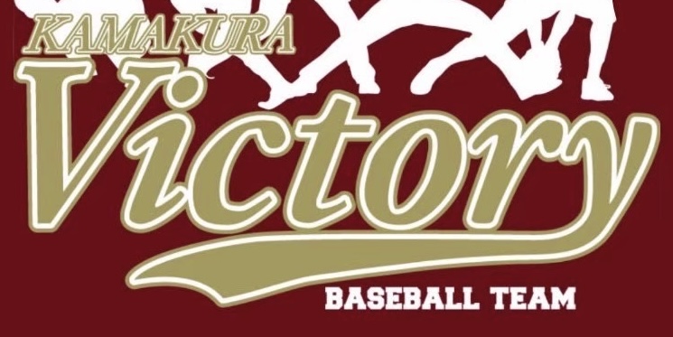 鎌倉ヴィクトリー