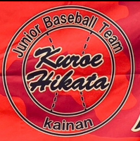 黒江日方野球クラブ