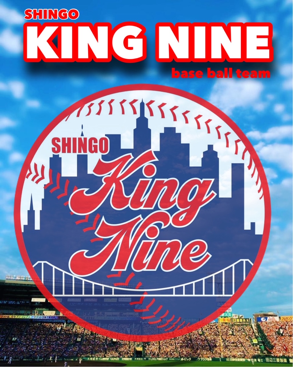 新郷キングナイン