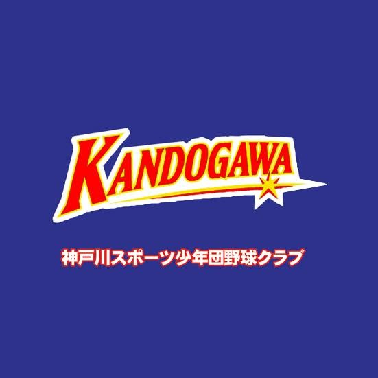 神戸川スポーツ少年団野球クラブ