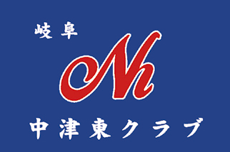 中津東クラブ