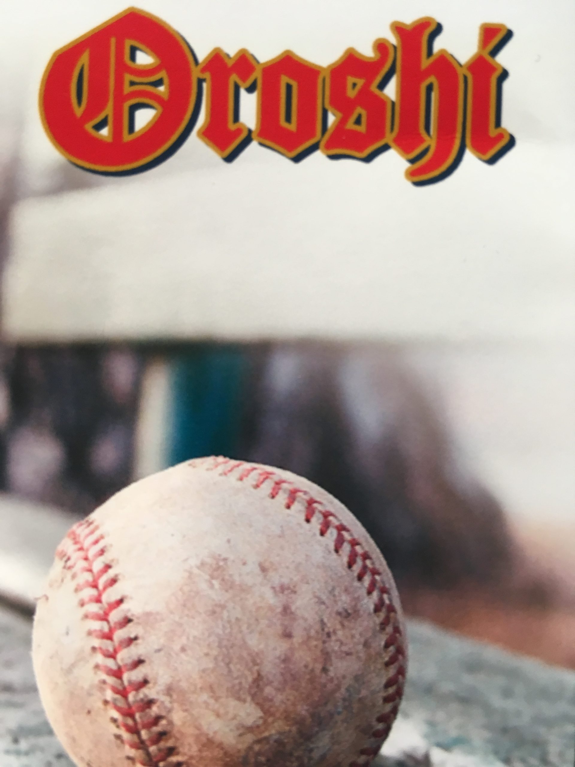 下石野球クラブ