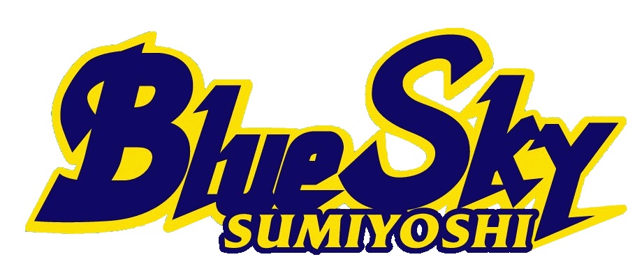 住吉ブルースカイ