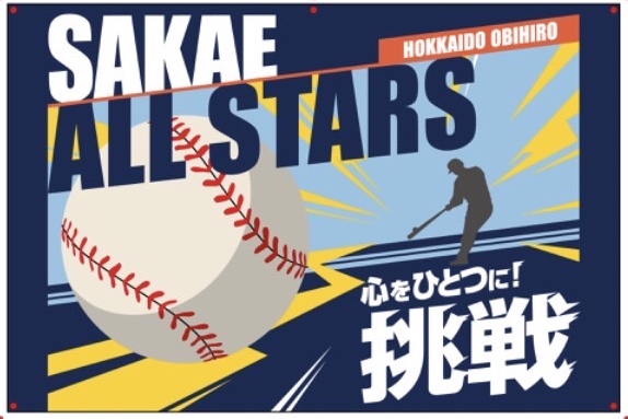 栄オールスターズ