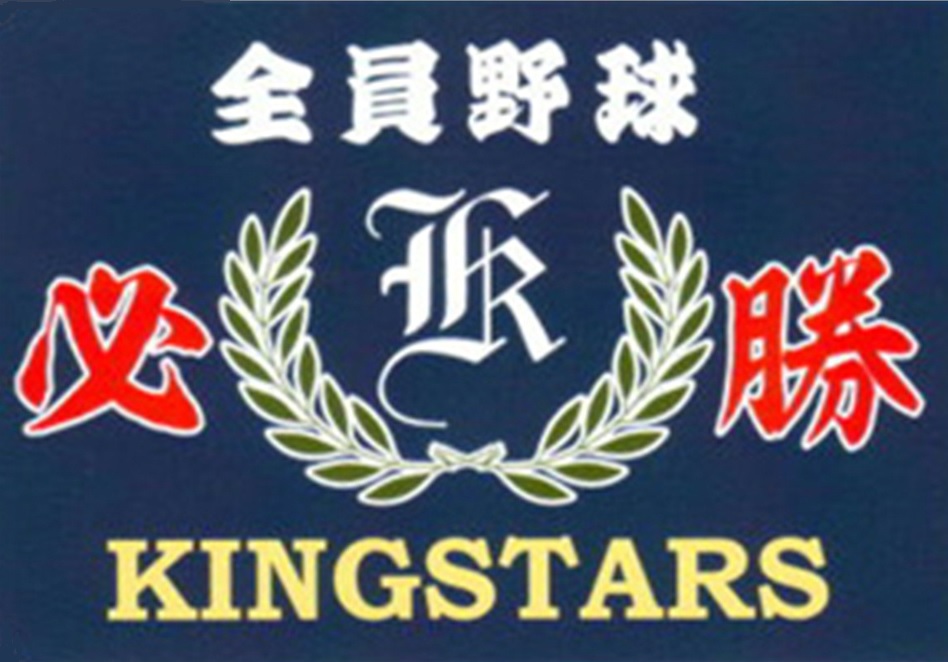 伊川谷キングスターズ